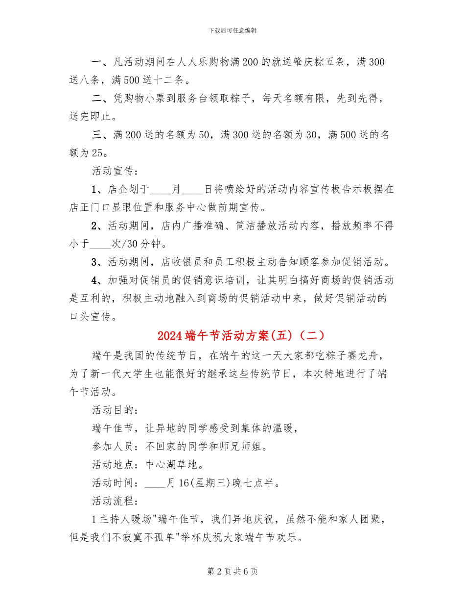 2024端午节活动方案(五)(3篇)_第2页
