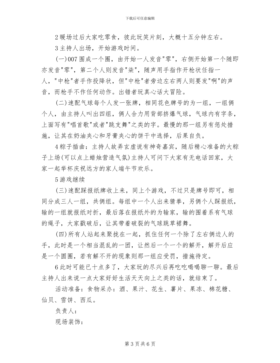 2024端午节活动方案(五)(3篇)_第3页