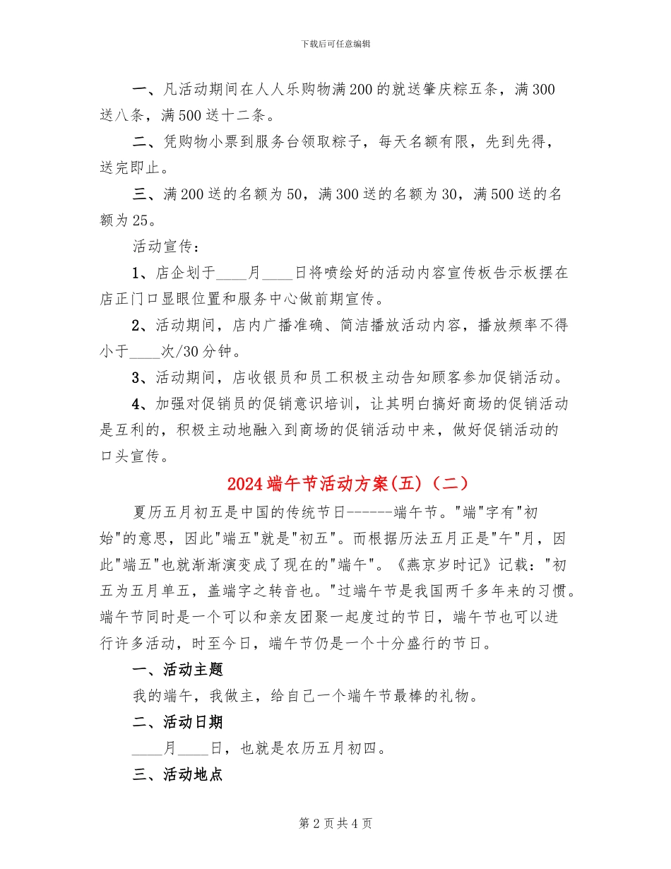 2024端午节活动方案(五)(2篇)_第2页