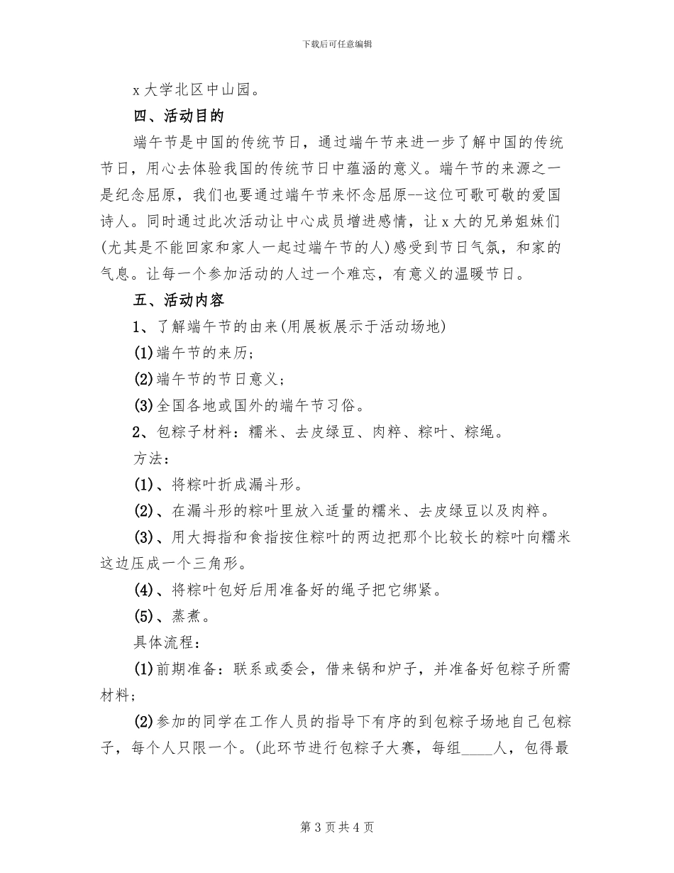 2024端午节活动方案(五)(2篇)_第3页