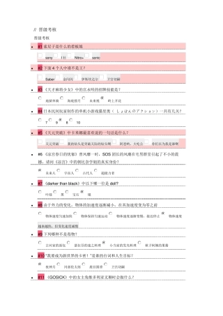 bilibili60分问题答案