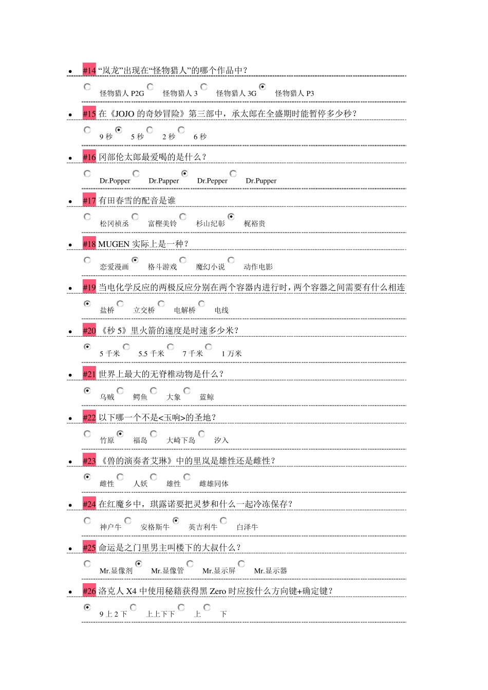 bilibili——B站入站测试82分试卷_第2页