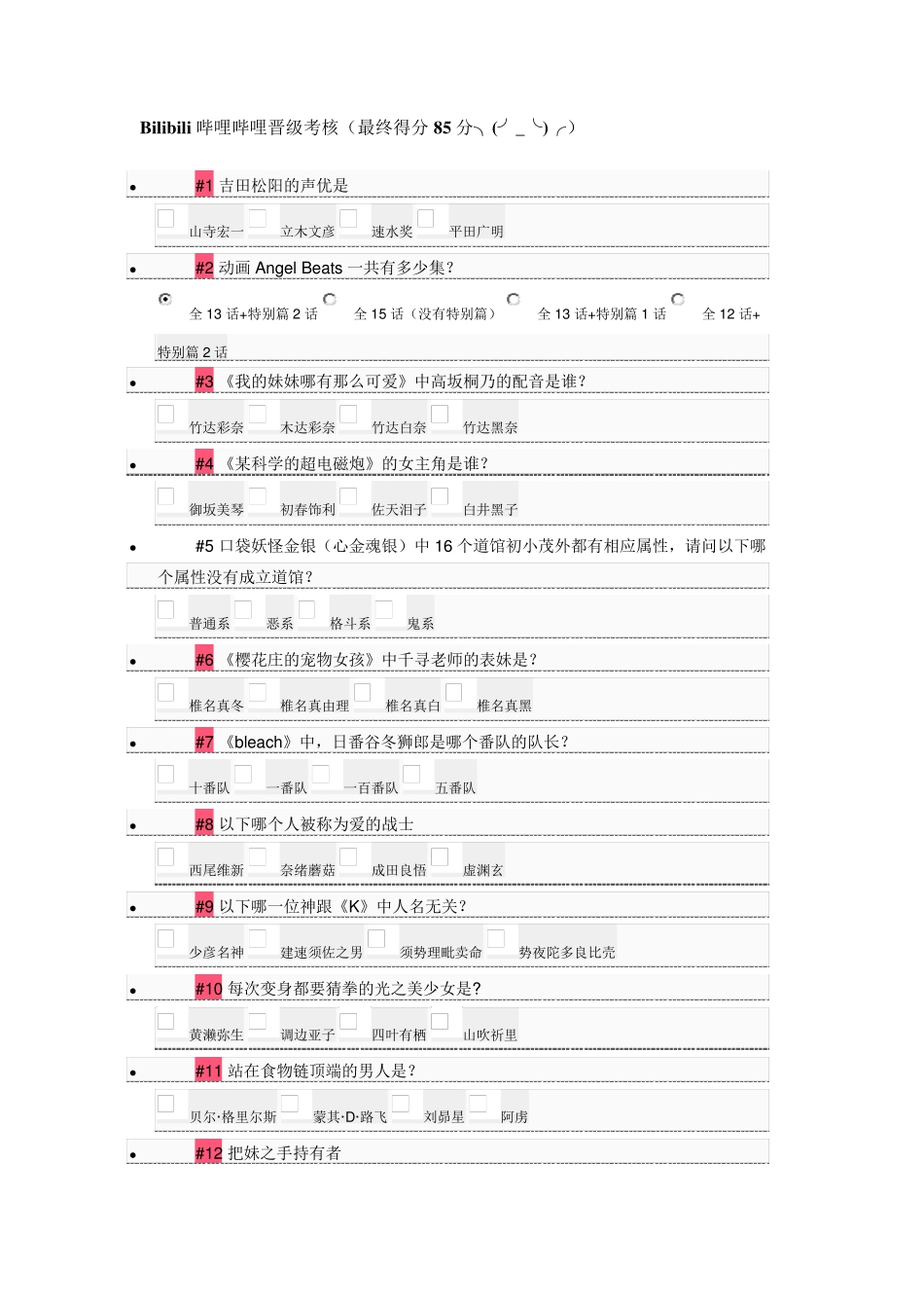 Bilibili哔哩哔哩晋级考核(最终得分85分╮(╯_╰)╭)_第1页