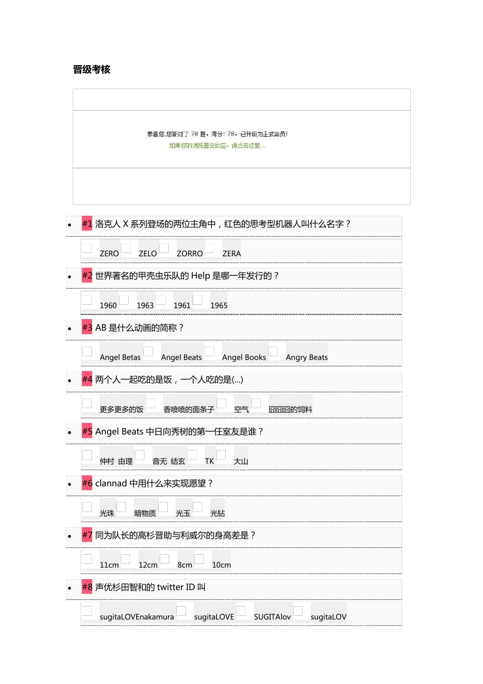 bilibili考核78分题目及答案_第1页