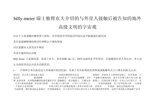 billymeier瑞士独臂农夫介绍的与外星人接触后被告知的地外高级文明的宇宙观
