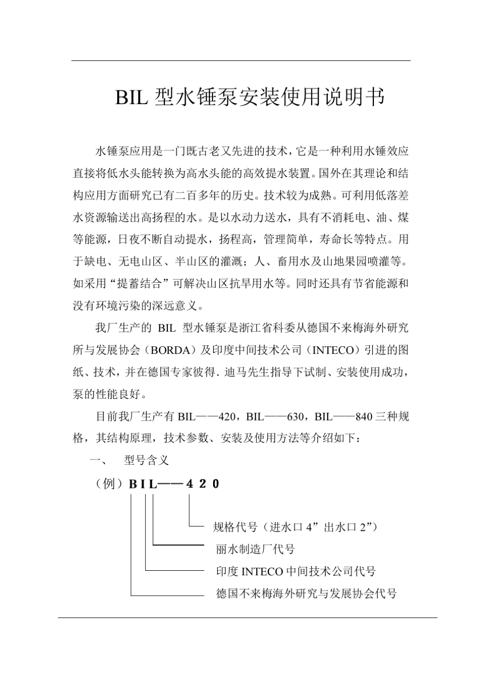 BIL型水锤泵说明书_第2页