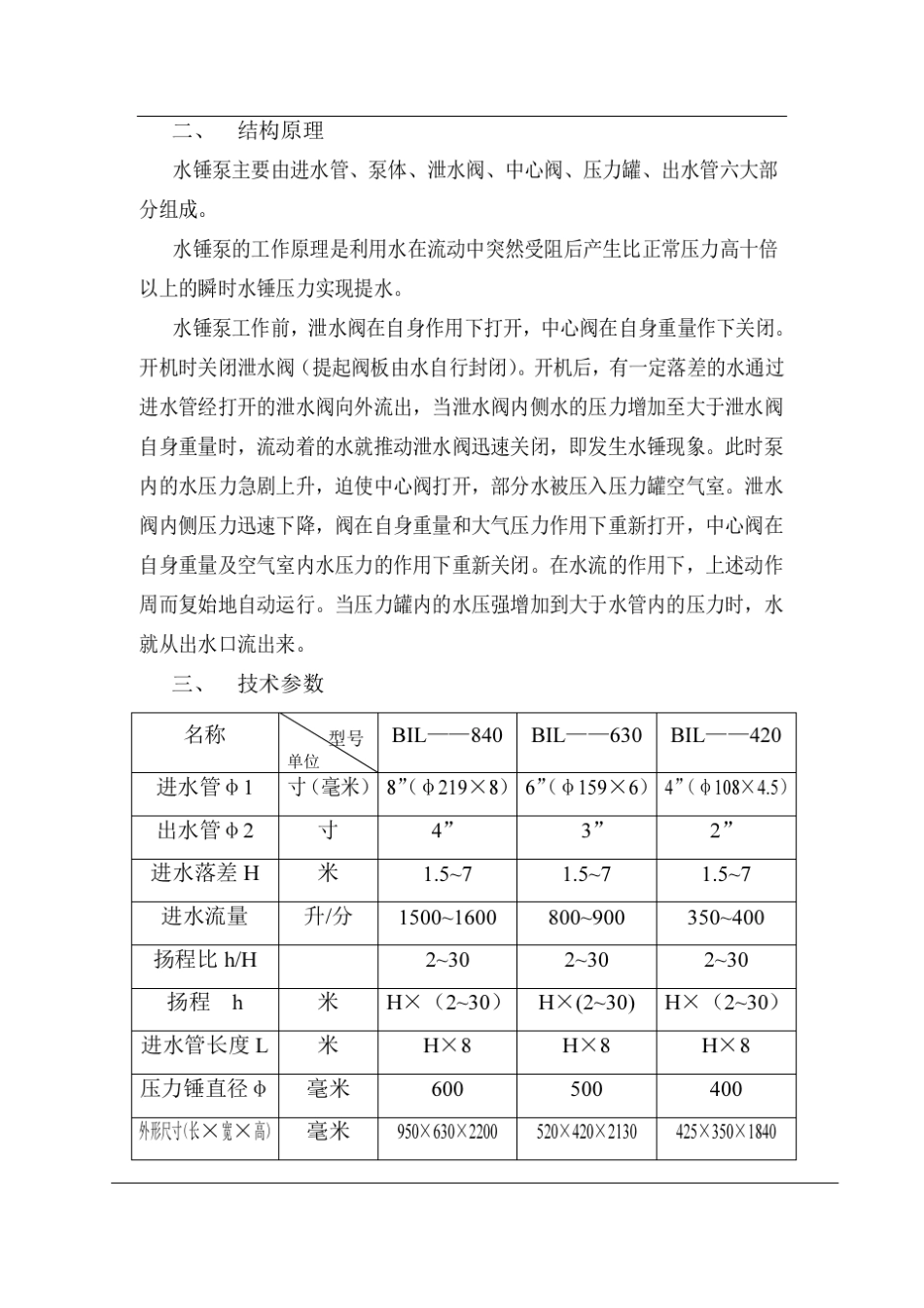BIL型水锤泵说明书_第3页