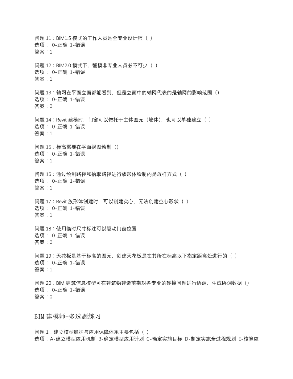 BIM(建筑信息模型)建模师考试题库_第2页