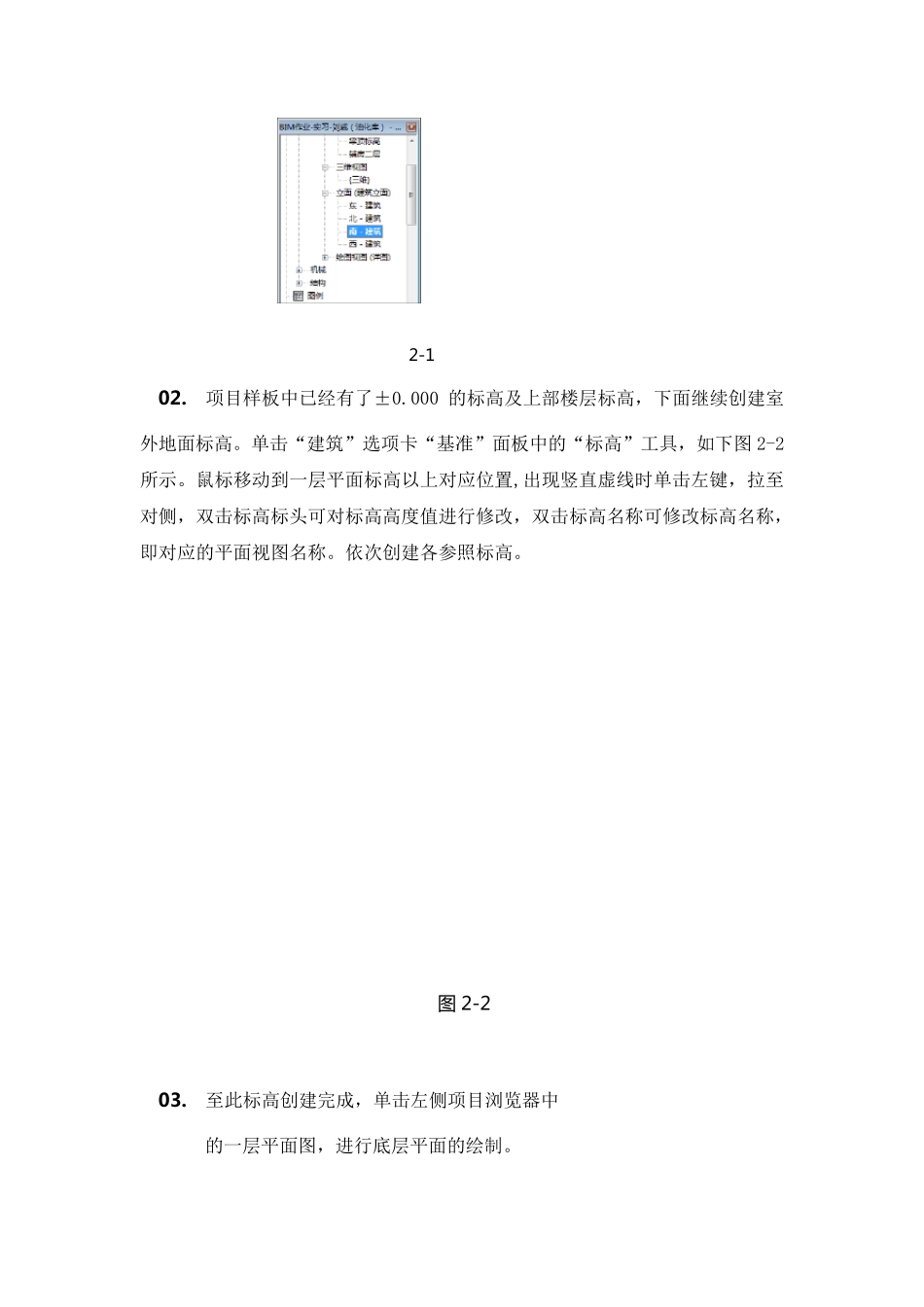 bim3d建模实验报告_第2页