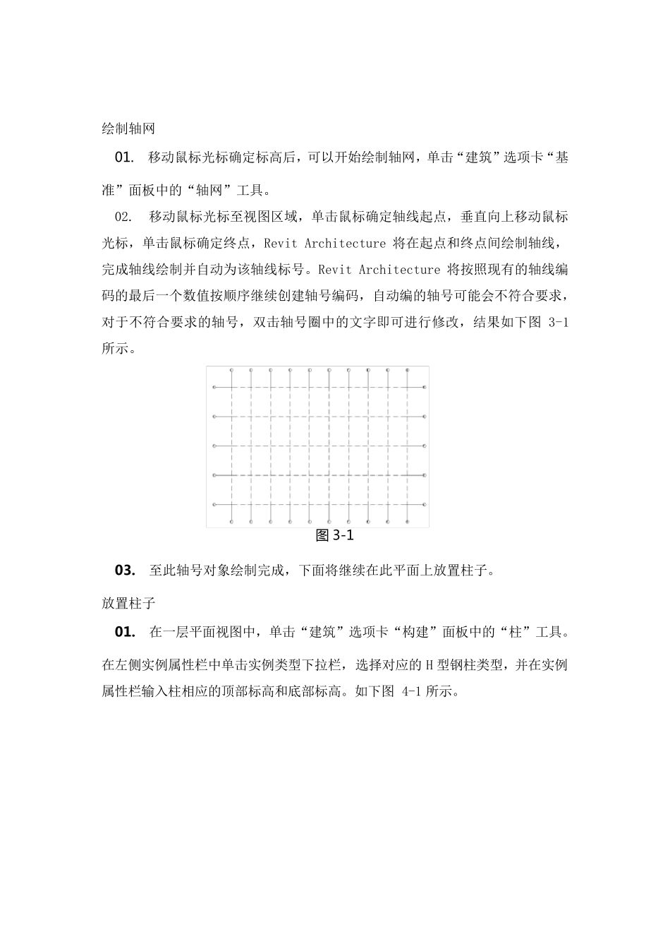 bim3d建模实验报告_第3页