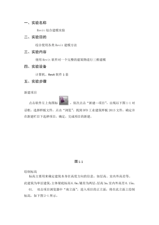 bim3d建模实验报告