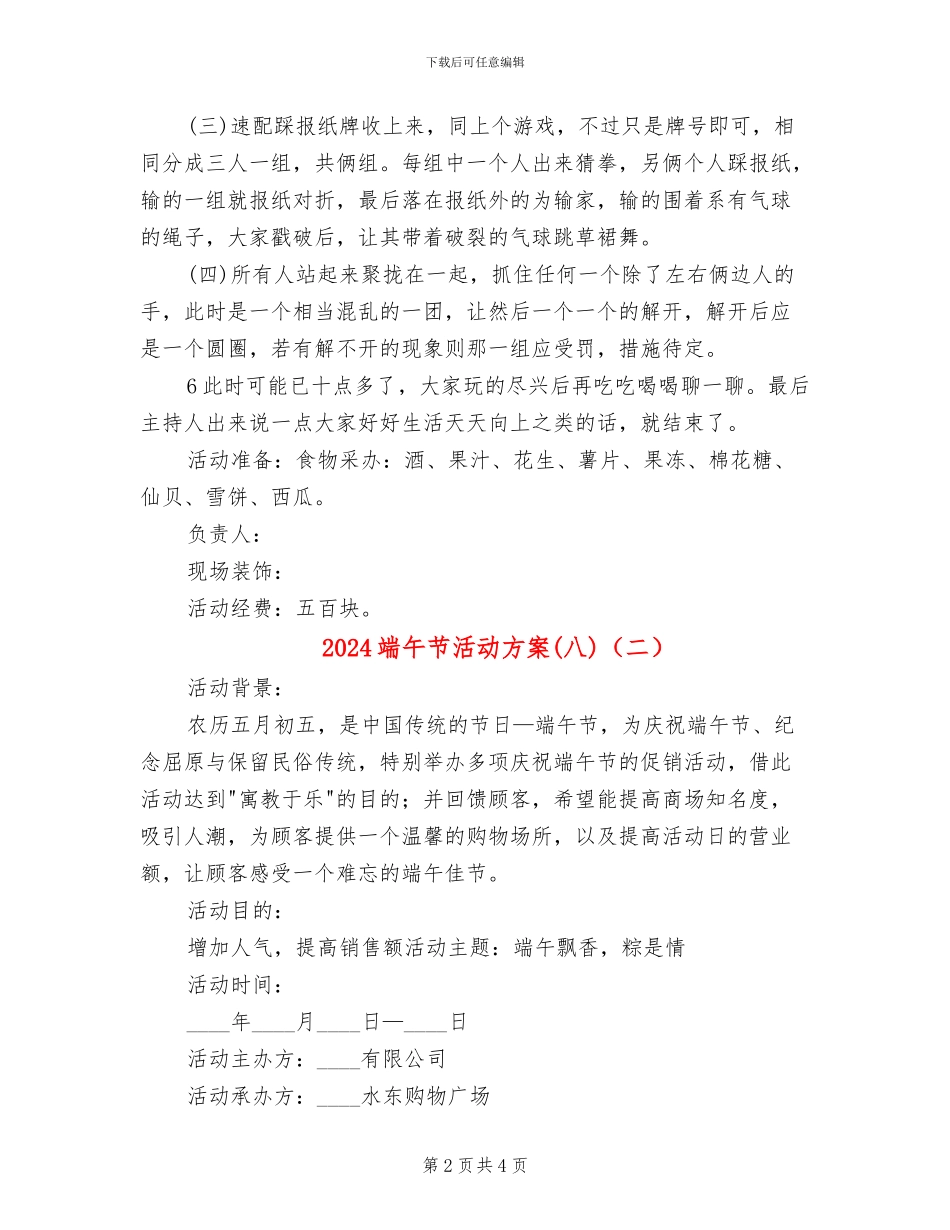 2024端午节活动方案(八)(2篇)_第2页