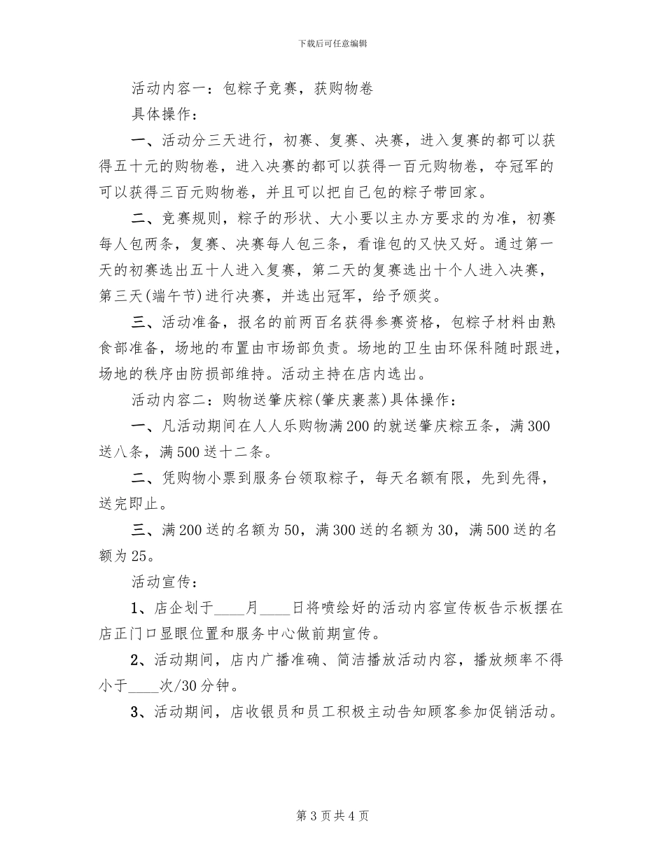 2024端午节活动方案(八)(2篇)_第3页