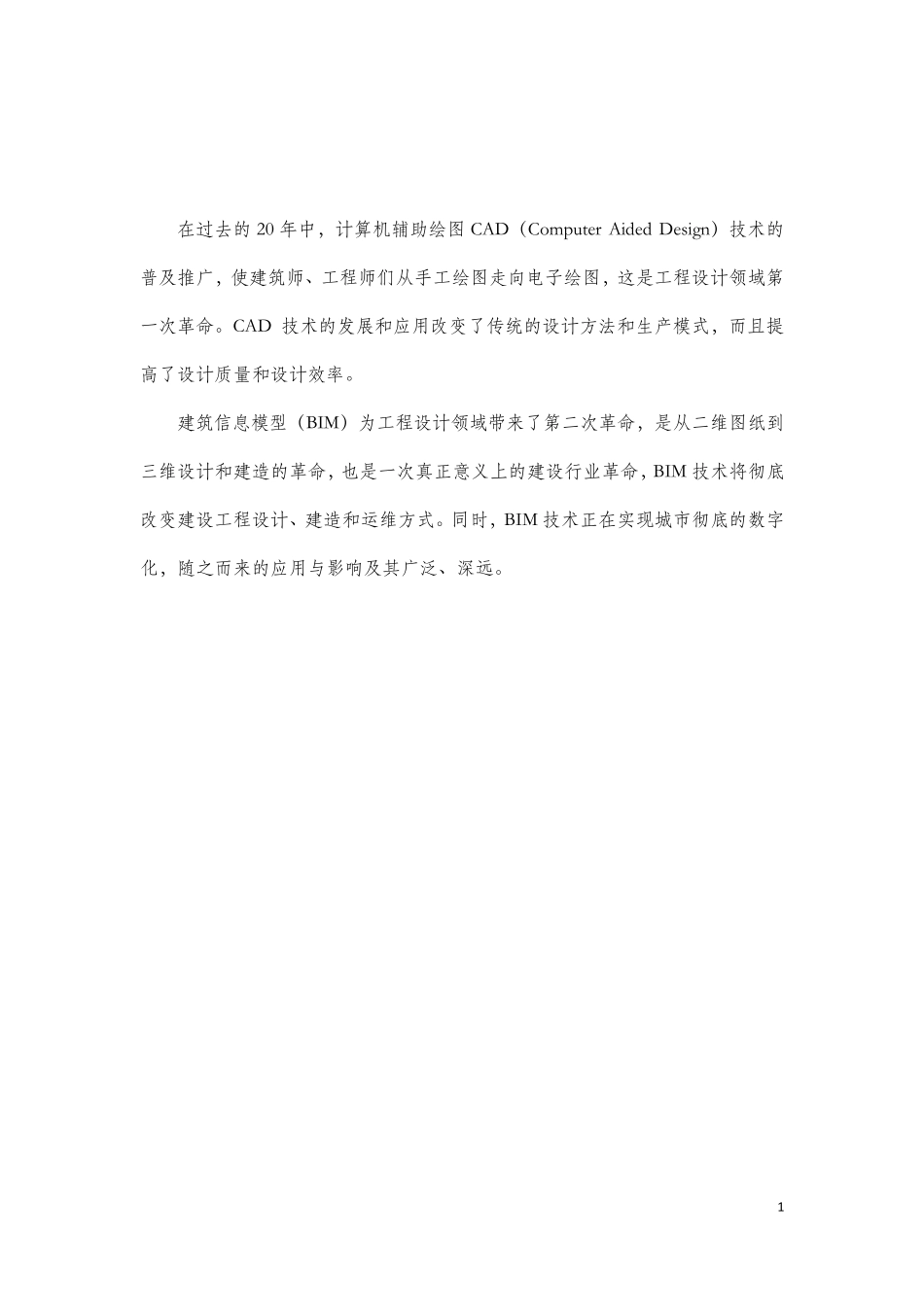 BIM2.0技术白皮书_第2页