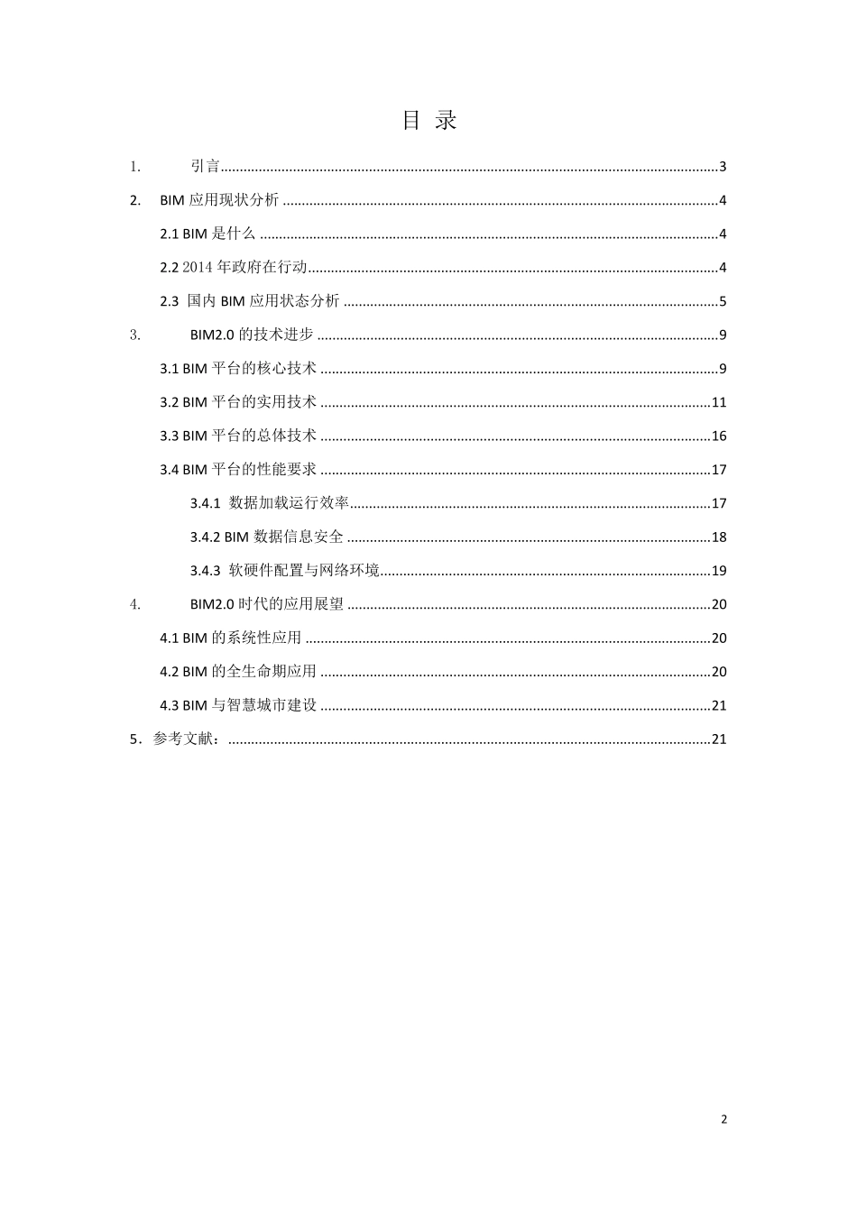BIM2.0技术白皮书_第3页