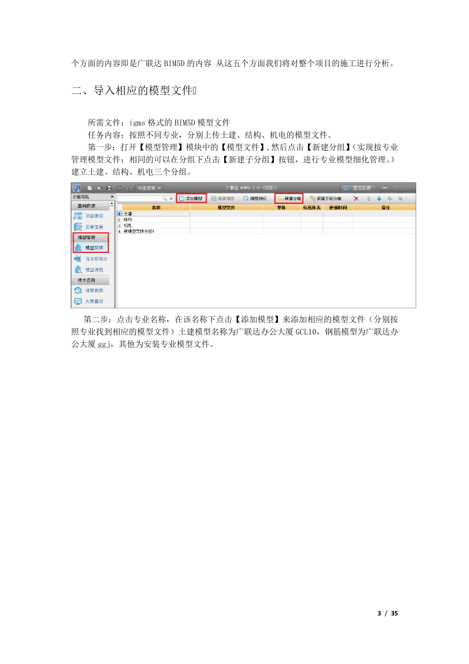 BIM5D使用手册_第3页