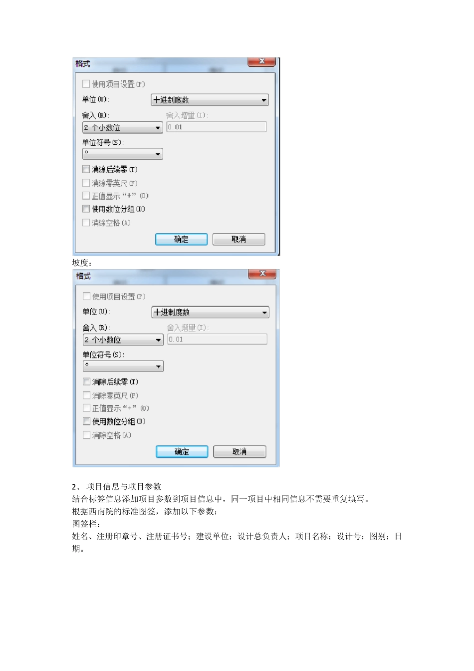 BIMREVIT样板流程_第3页