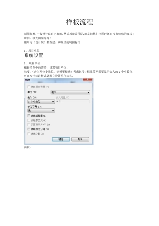 BIMREVIT样板流程
