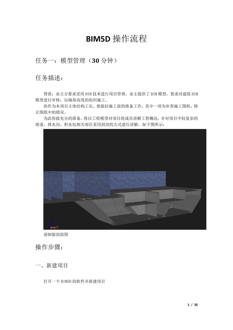 BIM5D实训操作手册最终版_第1页