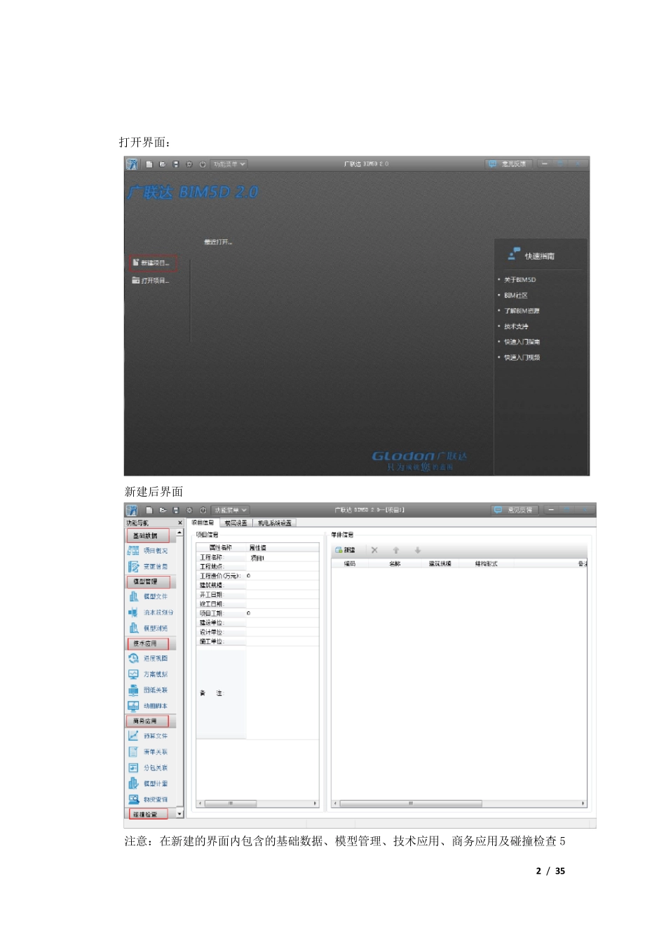 BIM5D实训操作手册最终版_第2页
