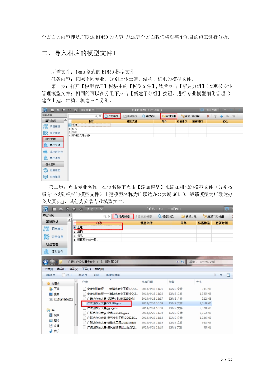 BIM5D实训操作手册最终版_第3页