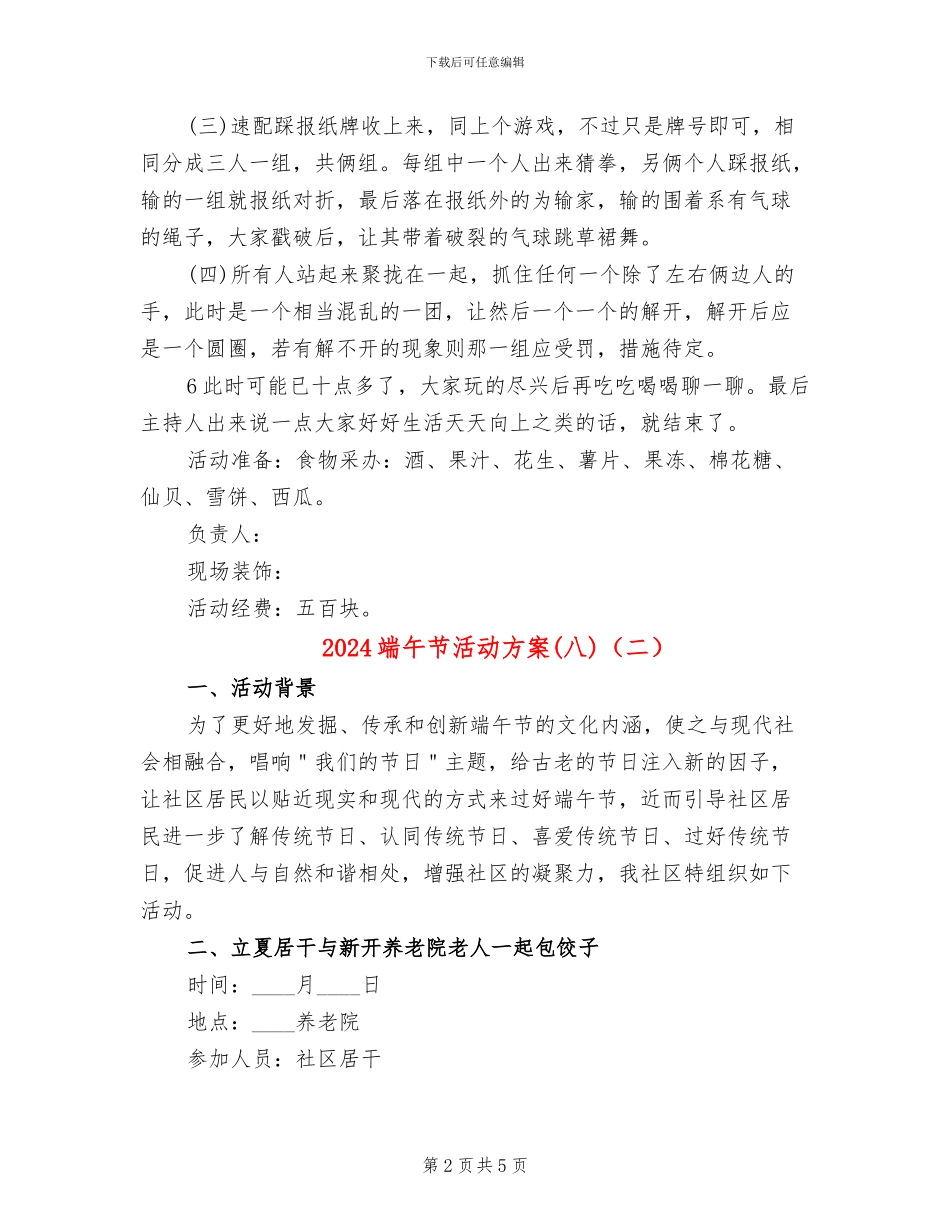 2024端午节活动方案(八)(3篇)_第2页