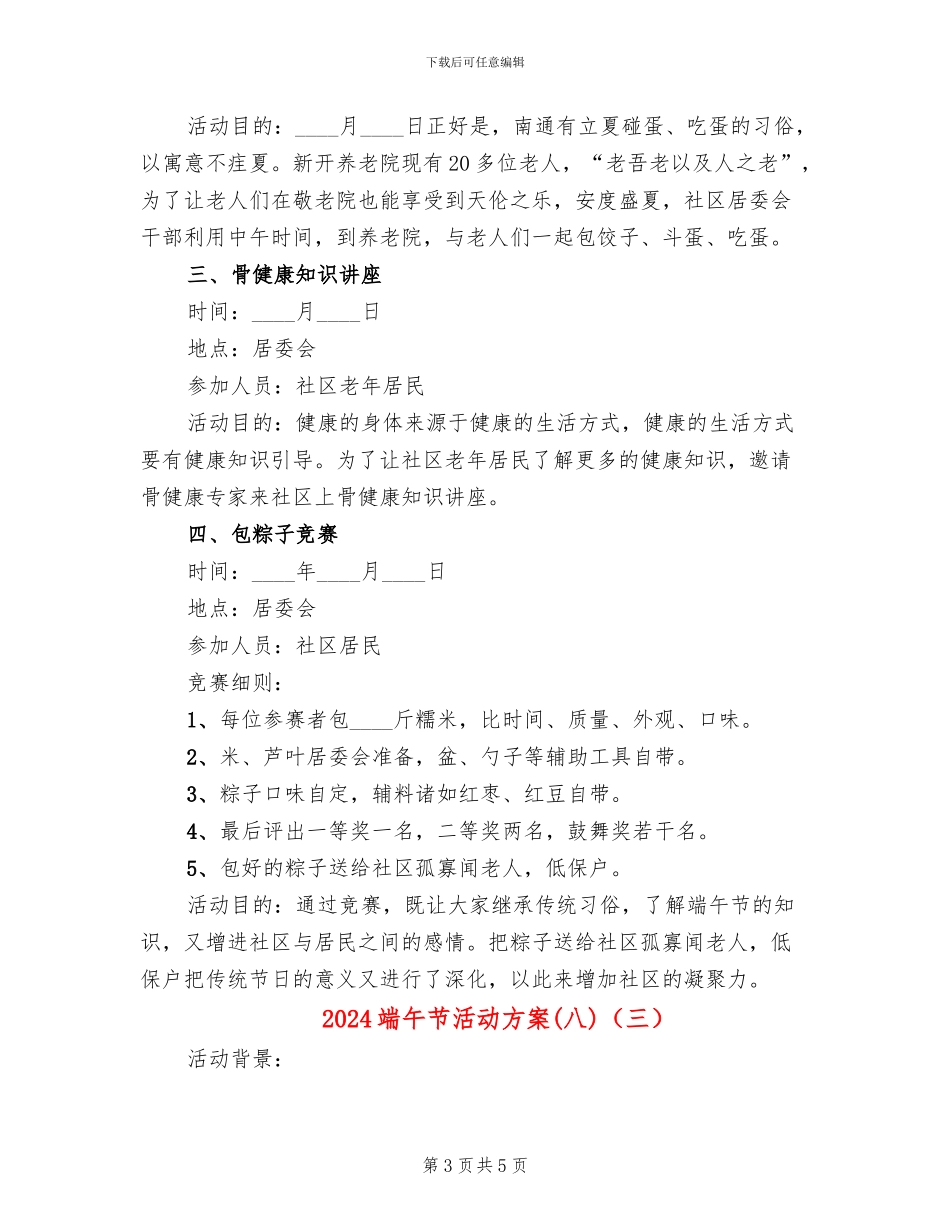 2024端午节活动方案(八)(3篇)_第3页