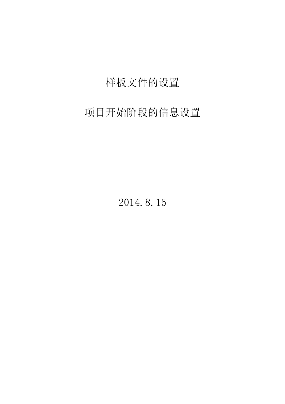 BIMrevit相关样板文件的设置及视频演示_第1页