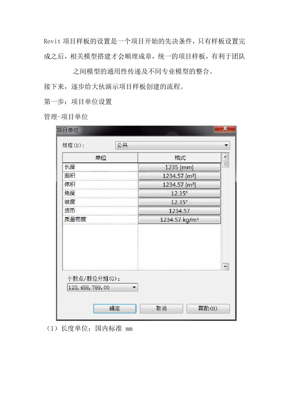 BIMrevit相关样板文件的设置及视频演示_第2页