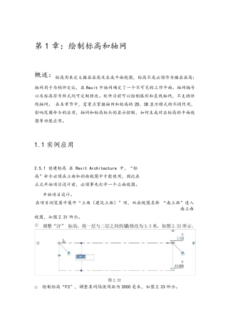 BIMRevit练习房屋设计