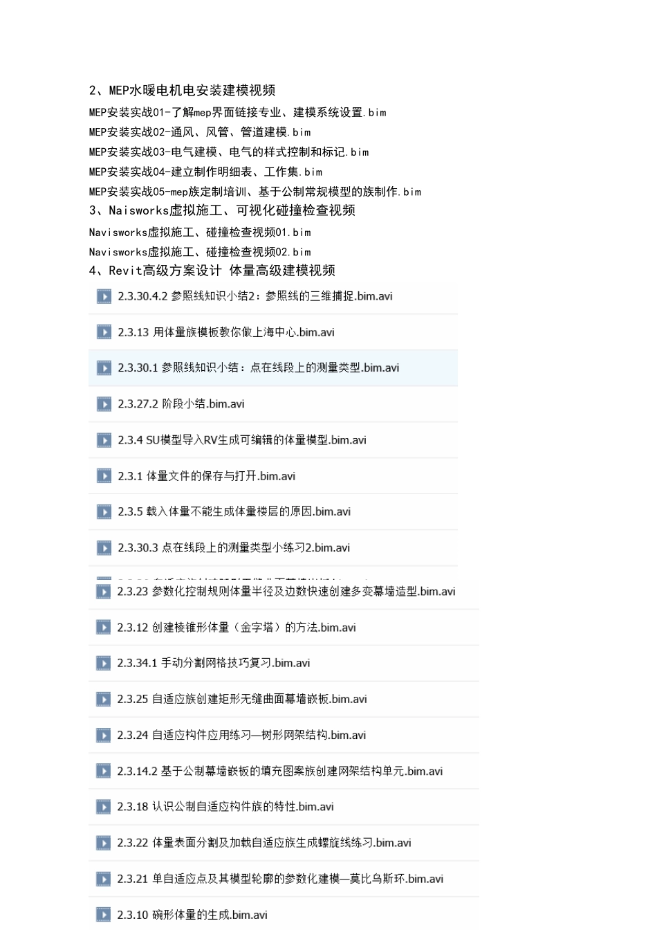 BIMRevit软件教程视频_第2页