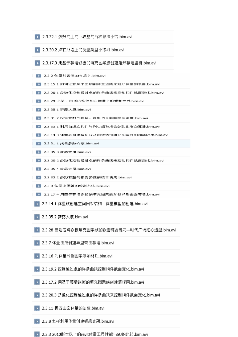 BIMRevit软件教程视频_第3页