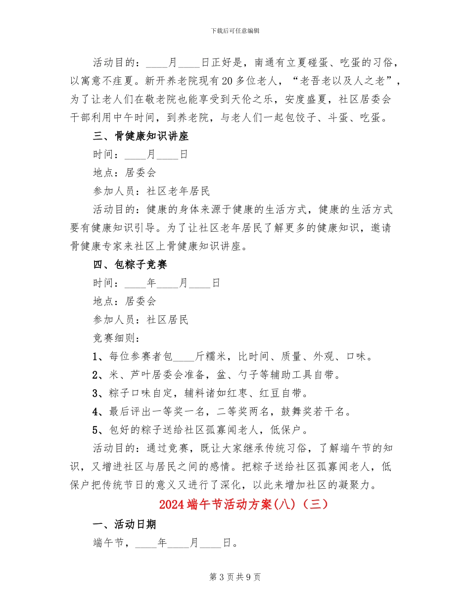 2024端午节活动方案(八)(5篇)_第3页