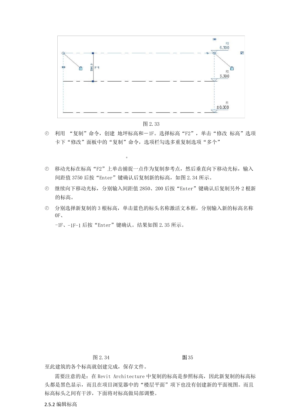 BIM_小别墅速成(Revit_软件)_第2页