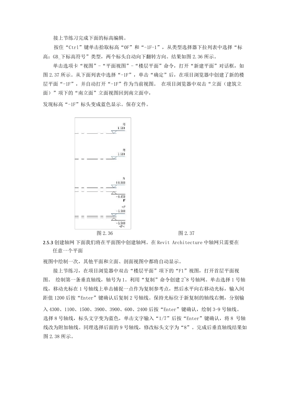 BIM_小别墅速成(Revit_软件)_第3页