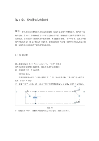 BIM_小别墅速成(Revit_软件)