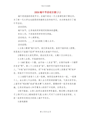 2024端午节活动方案(八)(7篇)