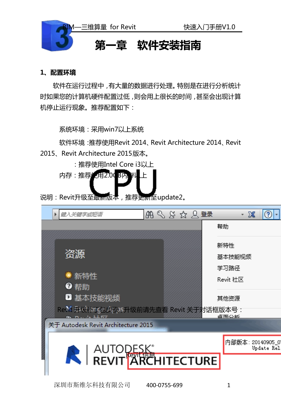 BIM—三维算量forRevit——算量快速入门_第2页