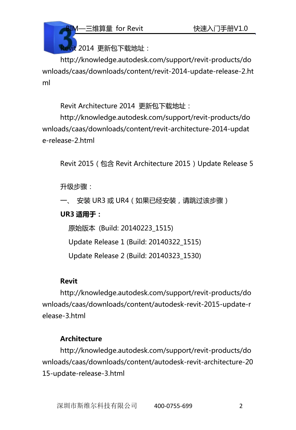BIM—三维算量forRevit——算量快速入门_第3页