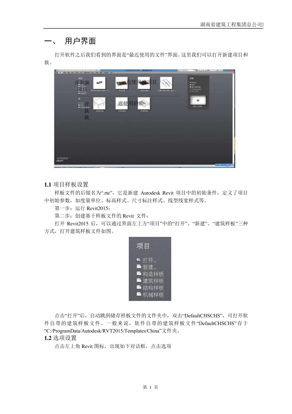 BIM一级建模师培训教程(最新05.29)_第2页