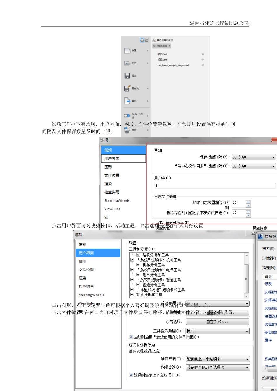 BIM一级建模师培训教程(最新05.29)_第3页