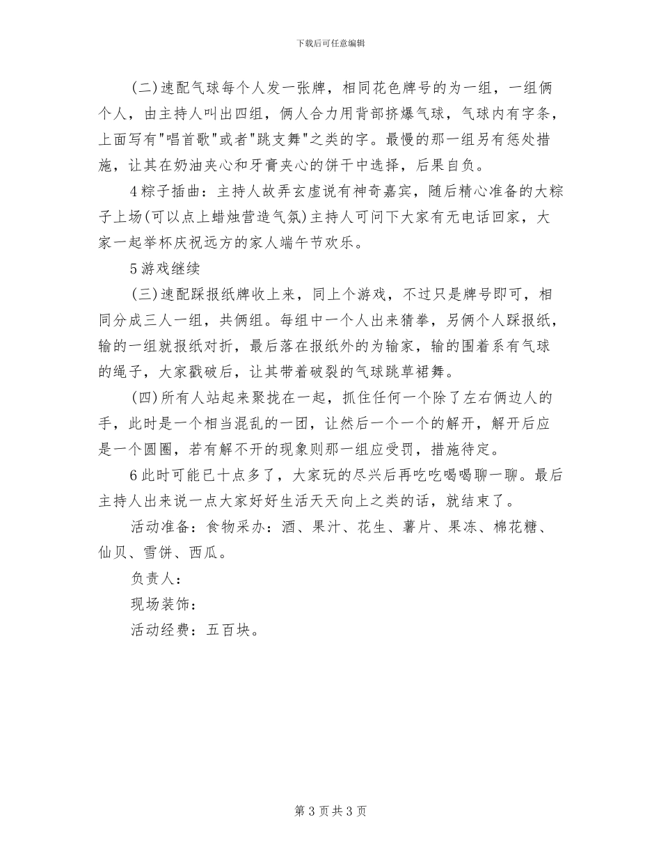 2024端午节活动方案(六)(2篇)_第3页