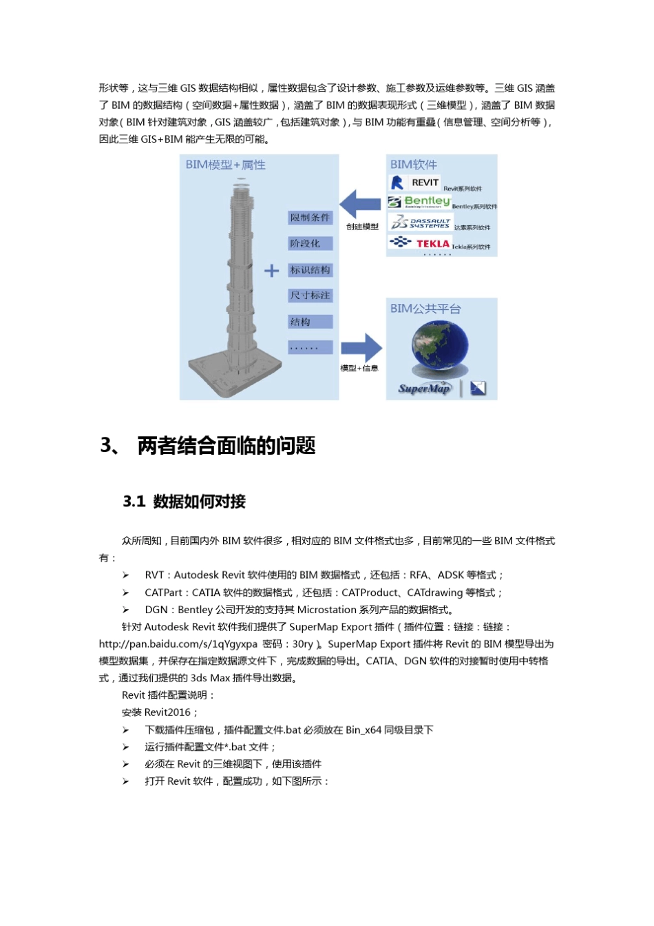 BIM与三维GIS结合_第2页