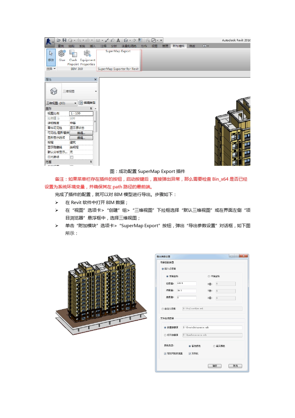 BIM与三维GIS结合_第3页