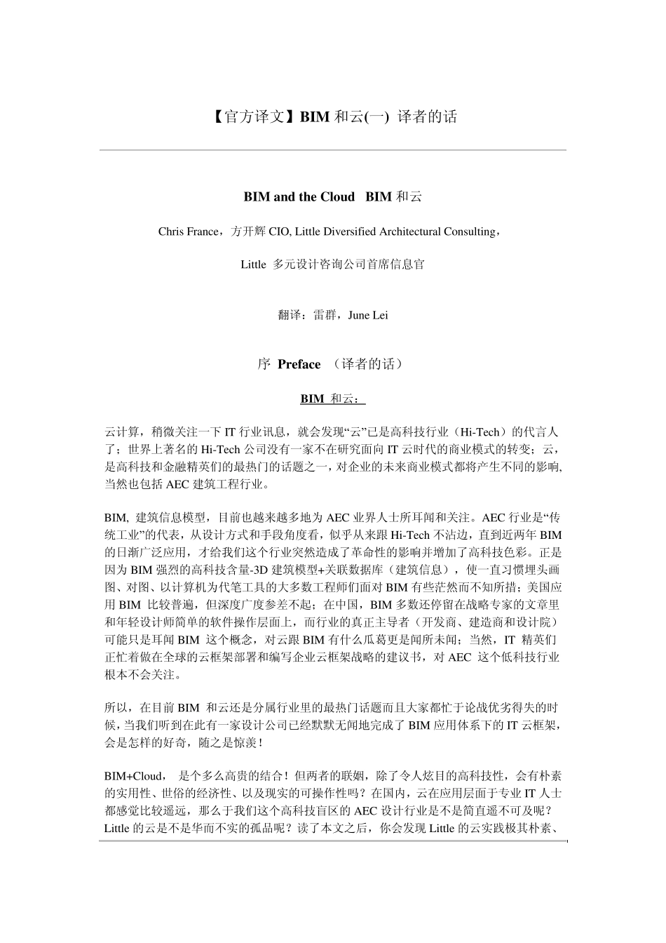 bim与云计算_第1页