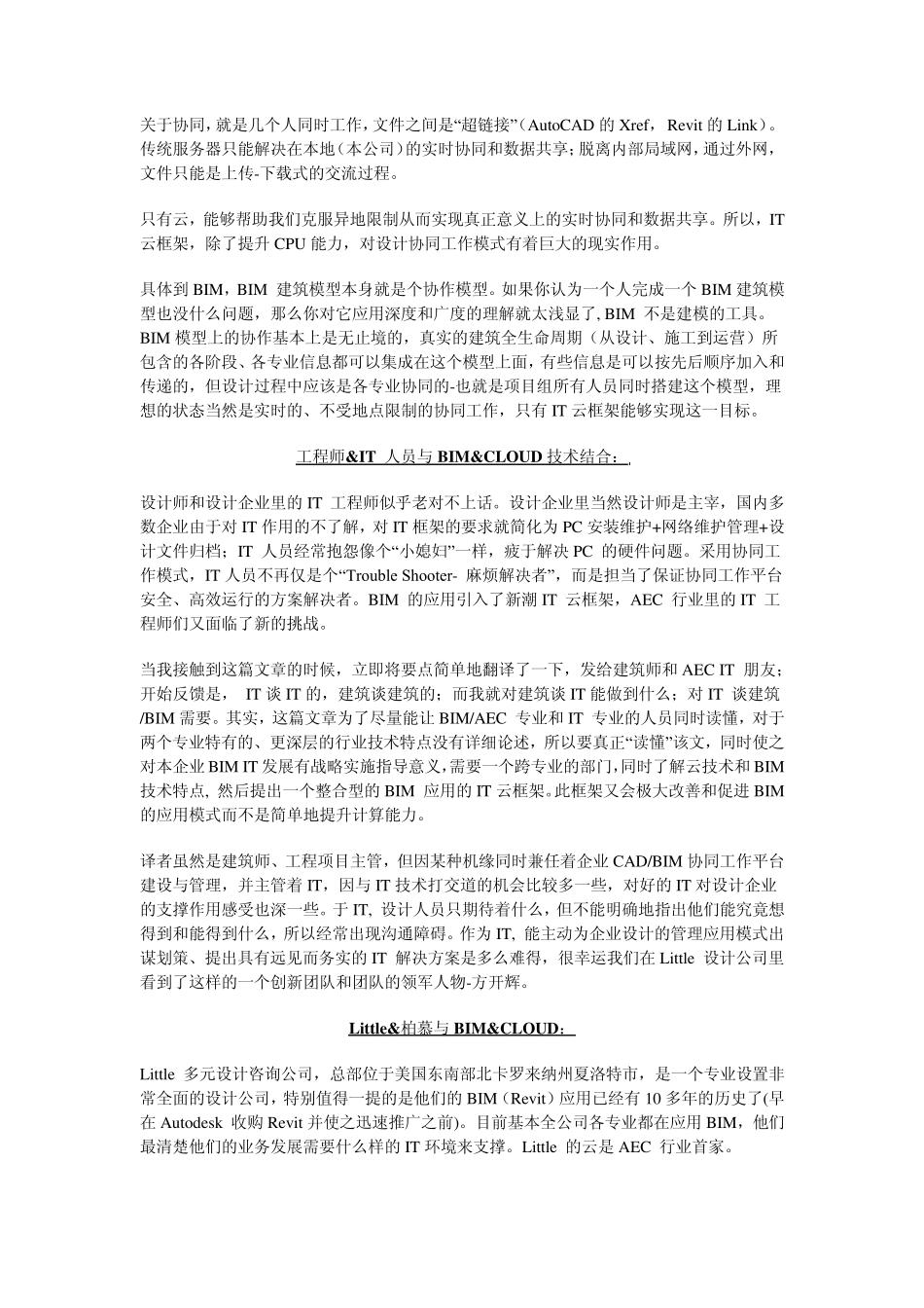 bim与云计算_第3页