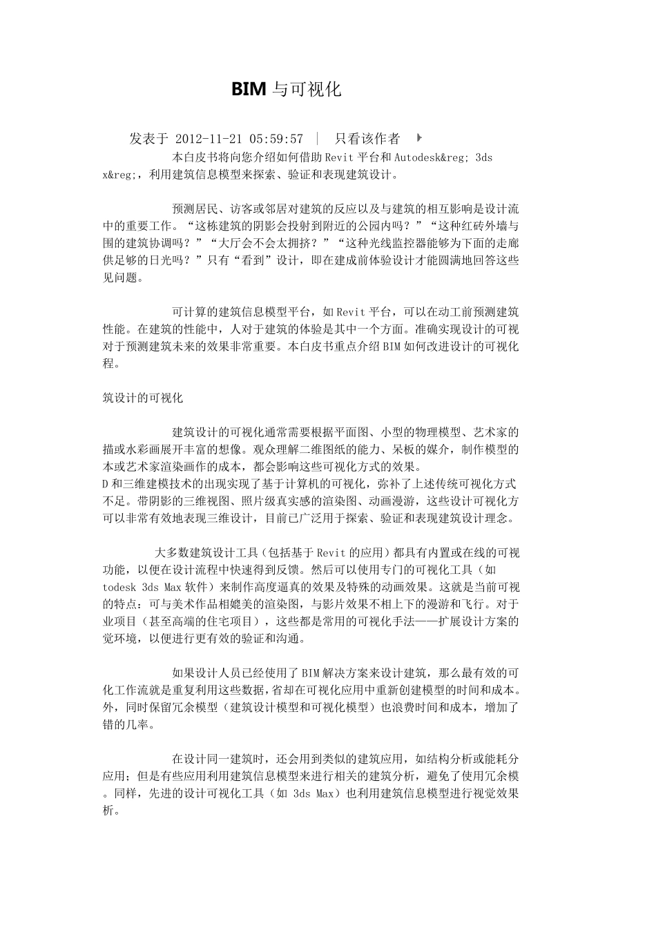 BIM与可视化_第1页