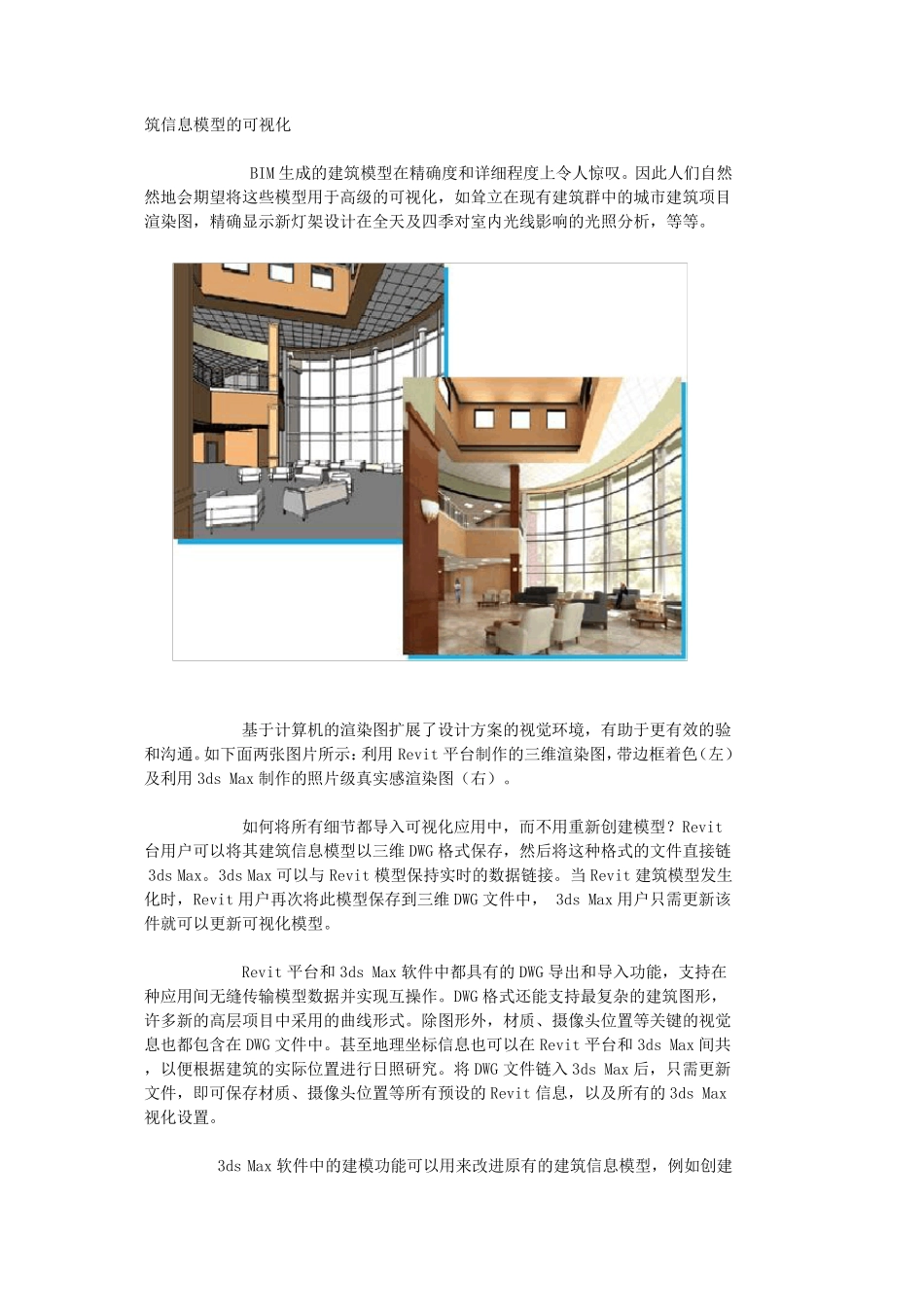 BIM与可视化_第2页