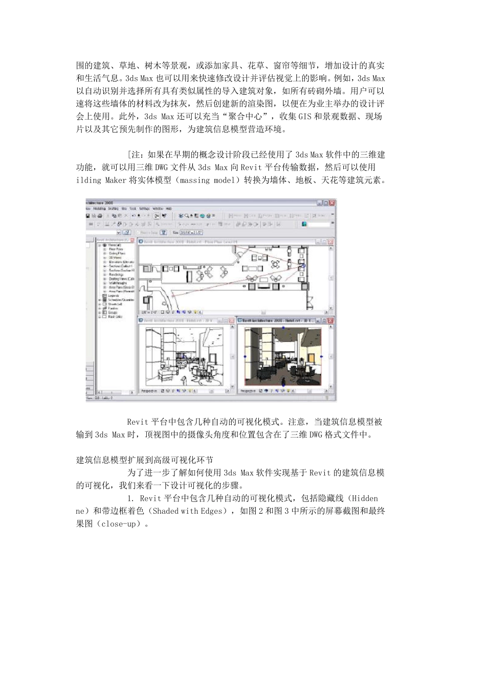 BIM与可视化_第3页