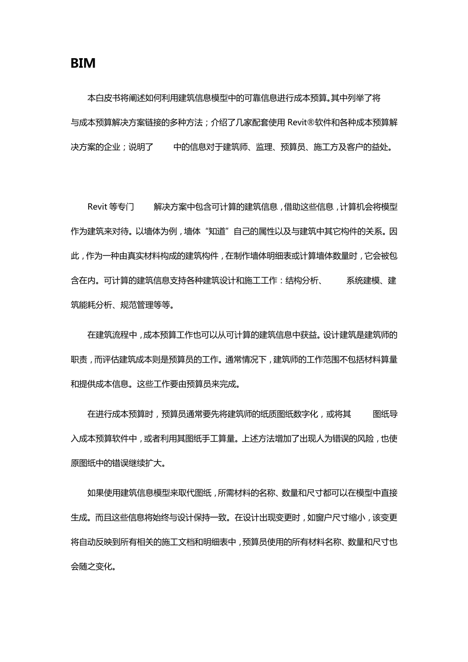 BIM与成本预算_第1页